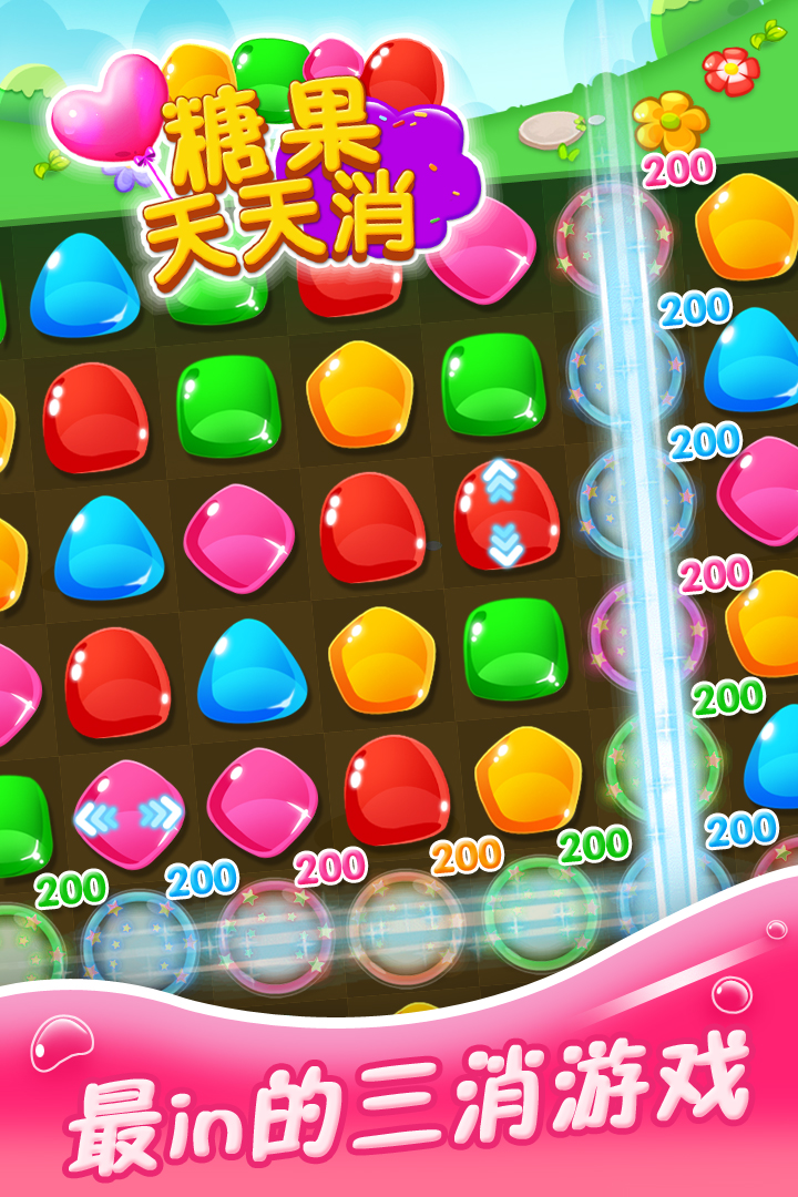 糖果天天消截圖預(yù)覽