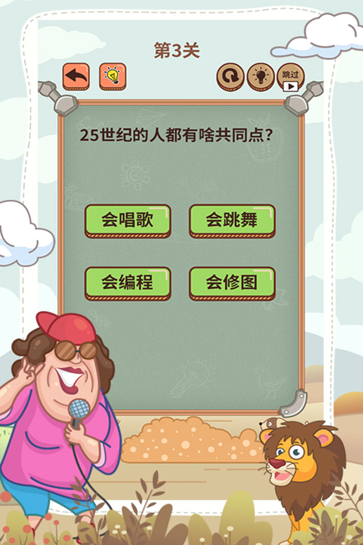 大妈的灵魂拷问6截图2