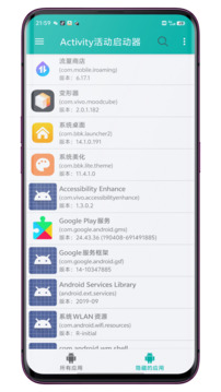 Activity活動(dòng)啟動(dòng)器截圖