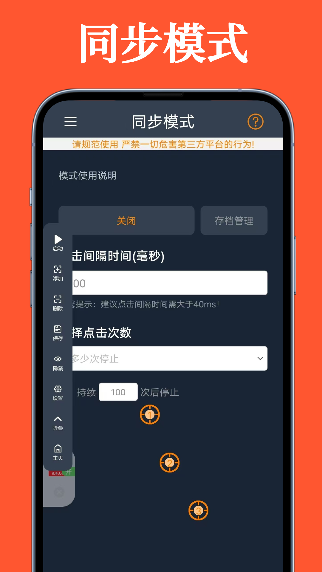 超级快点连点器v1.0.4截图3