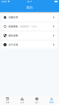點滴記事截圖