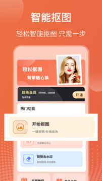 摳圖截圖