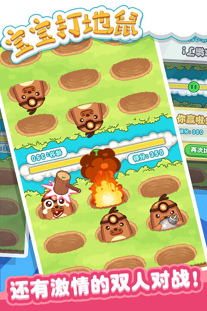 寶寶打地鼠截圖預(yù)覽