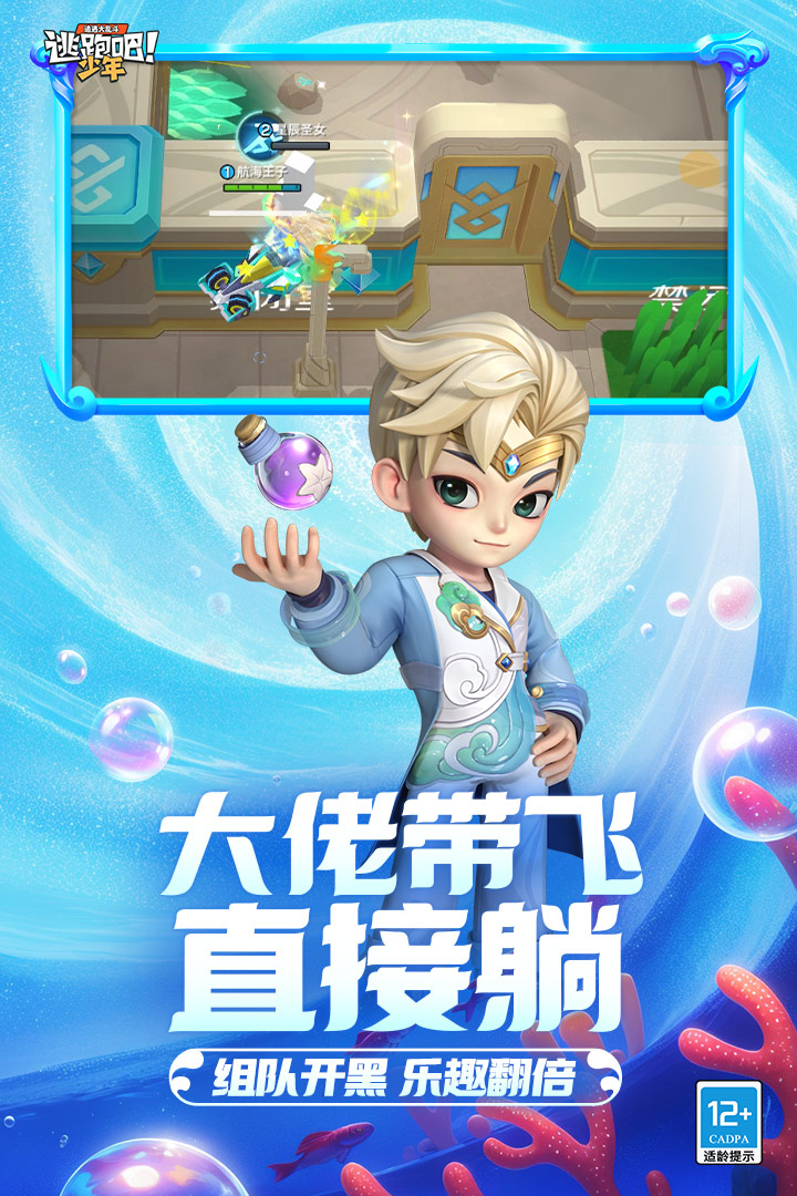 逃跑吧！少年截圖預(yù)覽