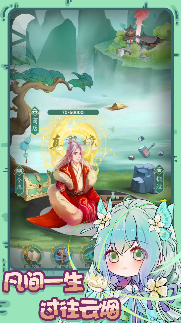 鑄劍錄截圖預(yù)覽