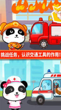 寶寶愛交通工具截圖