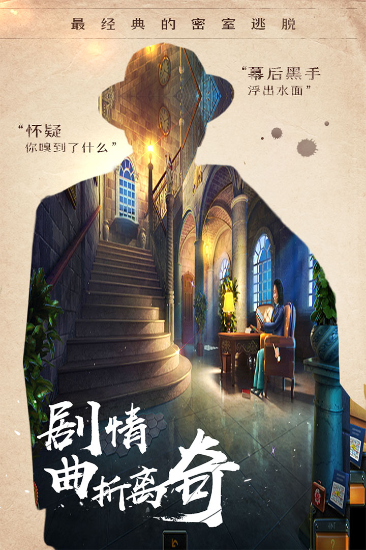 密室逃脫14帝國崛起截圖預(yù)覽