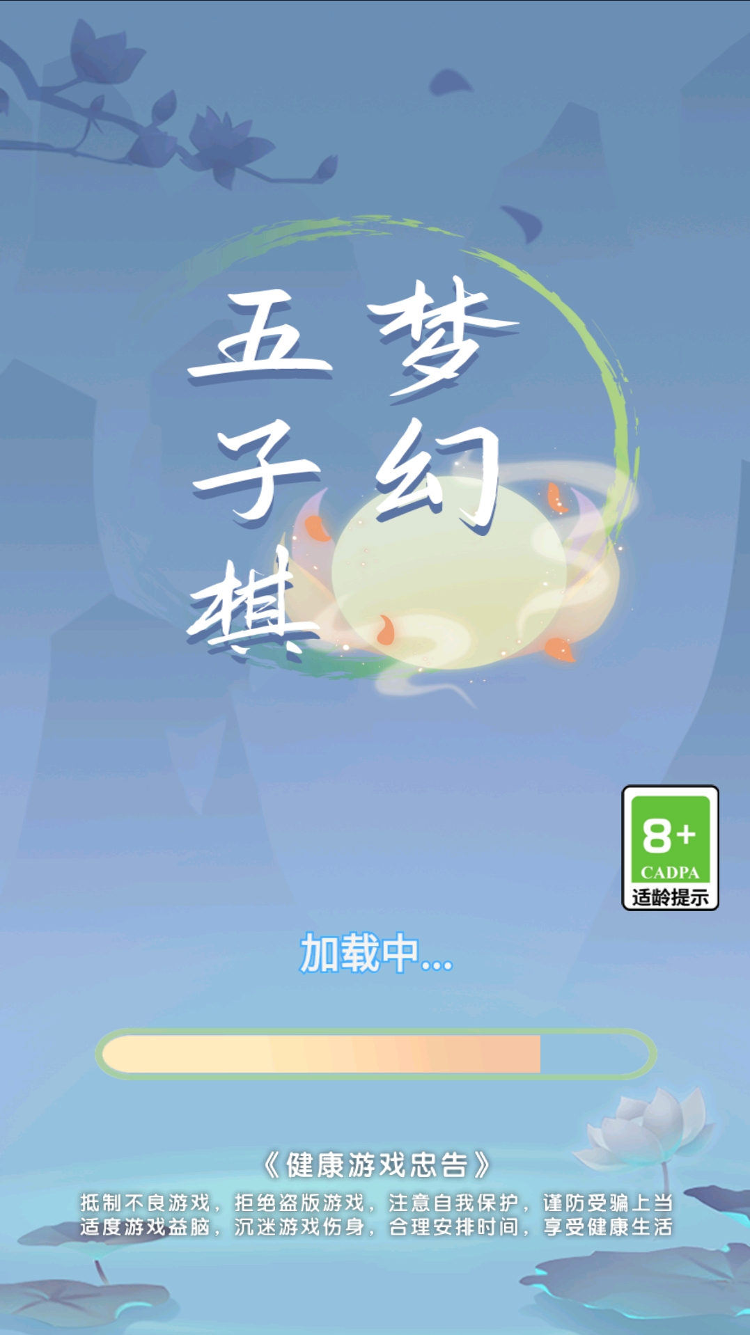 夢(mèng)幻五子棋截圖預(yù)覽