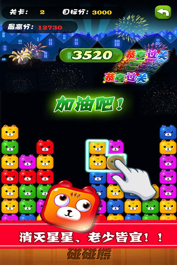 碰碰熊截圖預(yù)覽