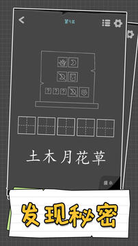 漢字謎陣截圖
