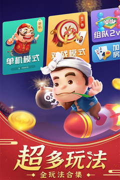 斗地主經(jīng)典版截圖
