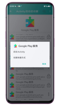 Activity活動(dòng)啟動(dòng)器截圖