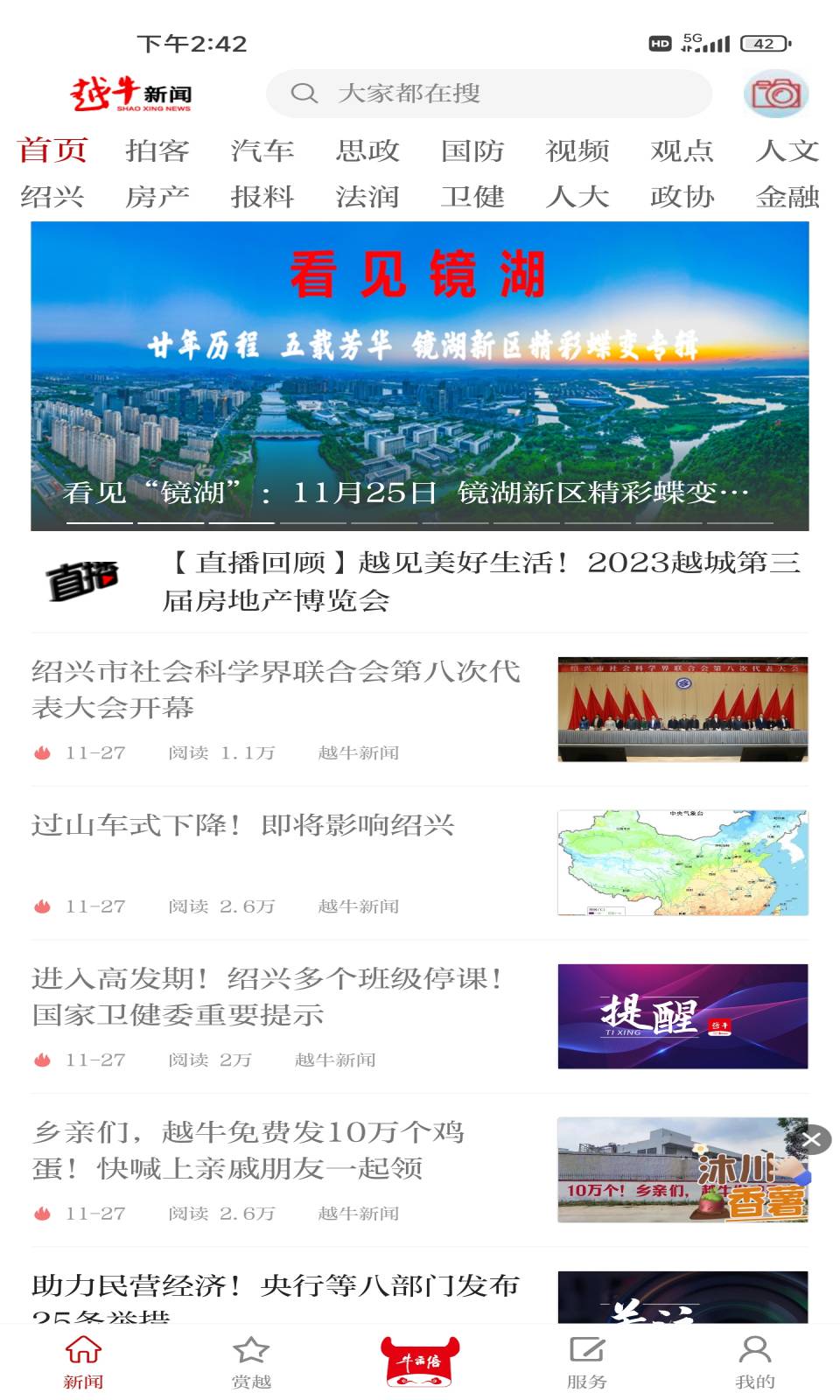 越牛新闻截图1