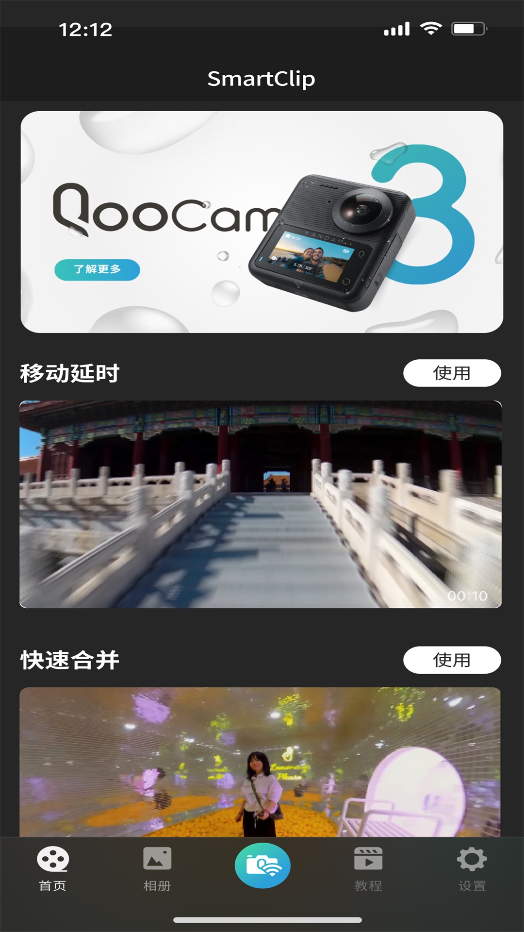 QooCam 3截圖預(yù)覽