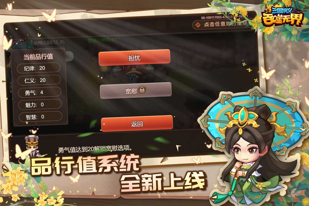 三国演义:吞噬无界截图2