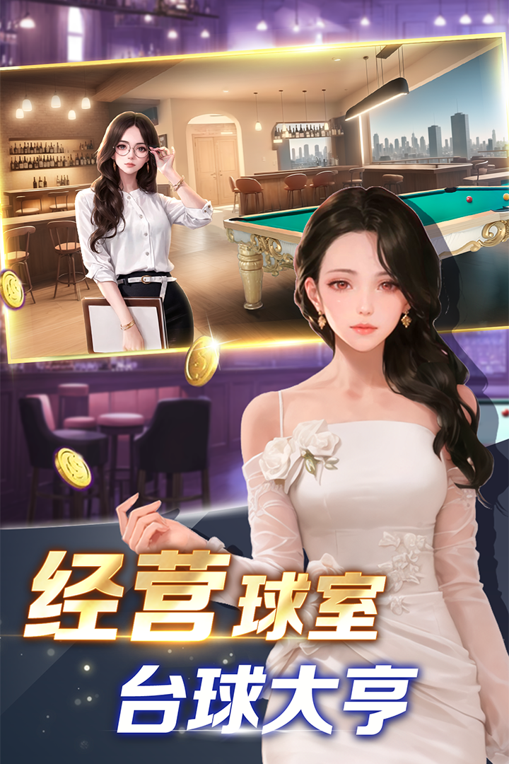 開心臺球截圖預覽