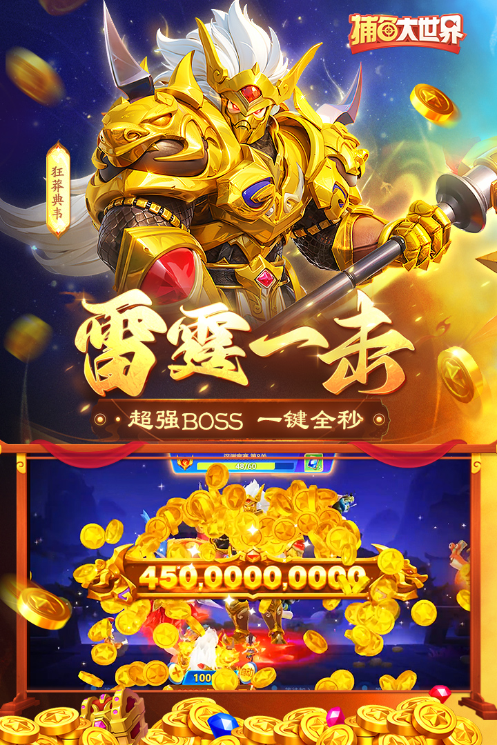 捕魚(yú)大世界截圖預(yù)覽