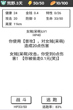 流浪日記截圖
