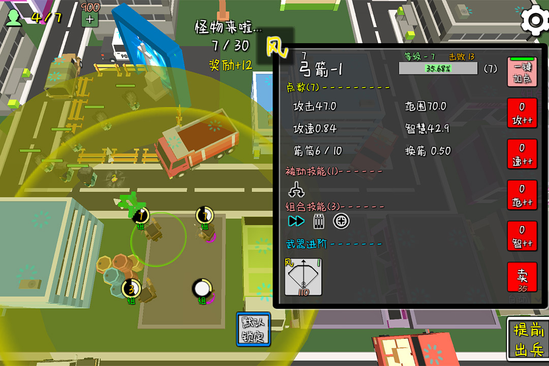 我的塔防截圖預(yù)覽