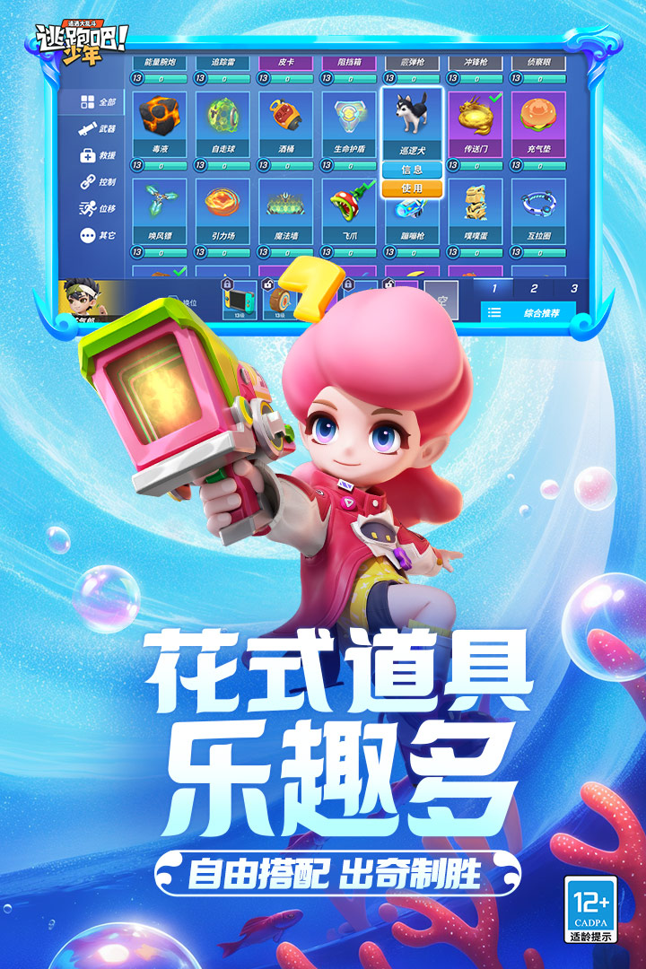 逃跑吧！少年截圖預(yù)覽