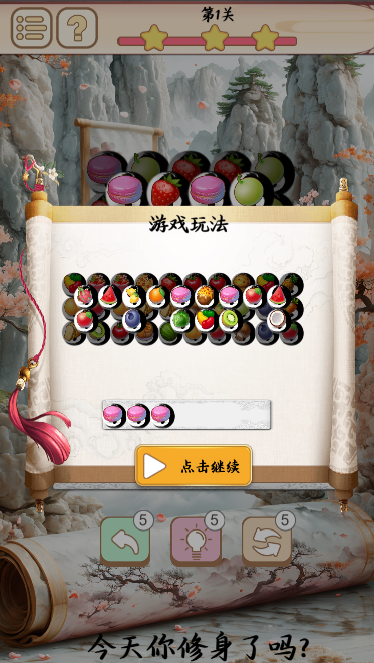 益智消消樂(lè)截圖預(yù)覽