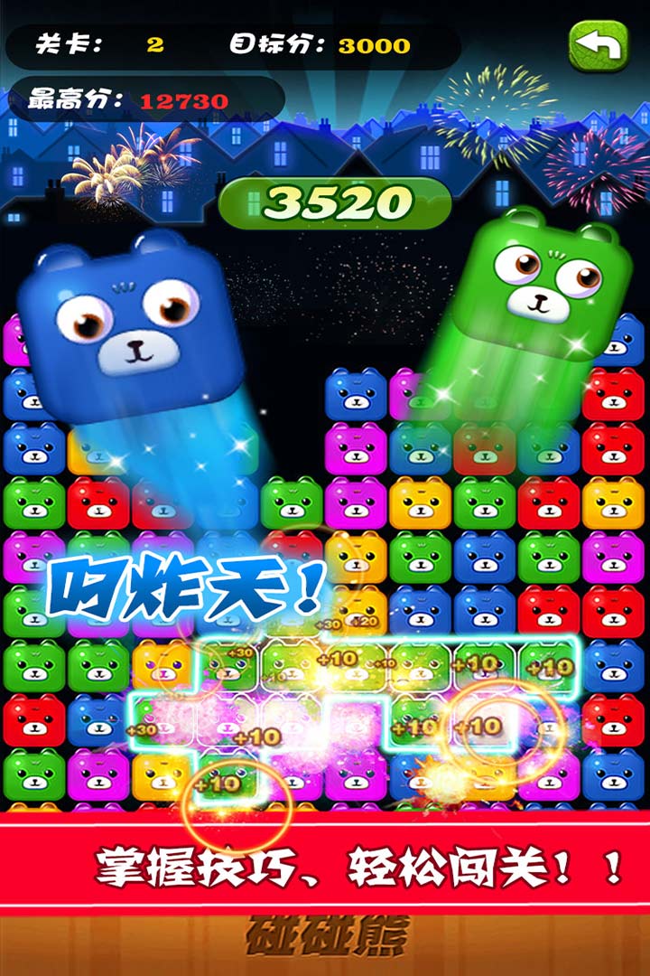 碰碰熊截圖預(yù)覽