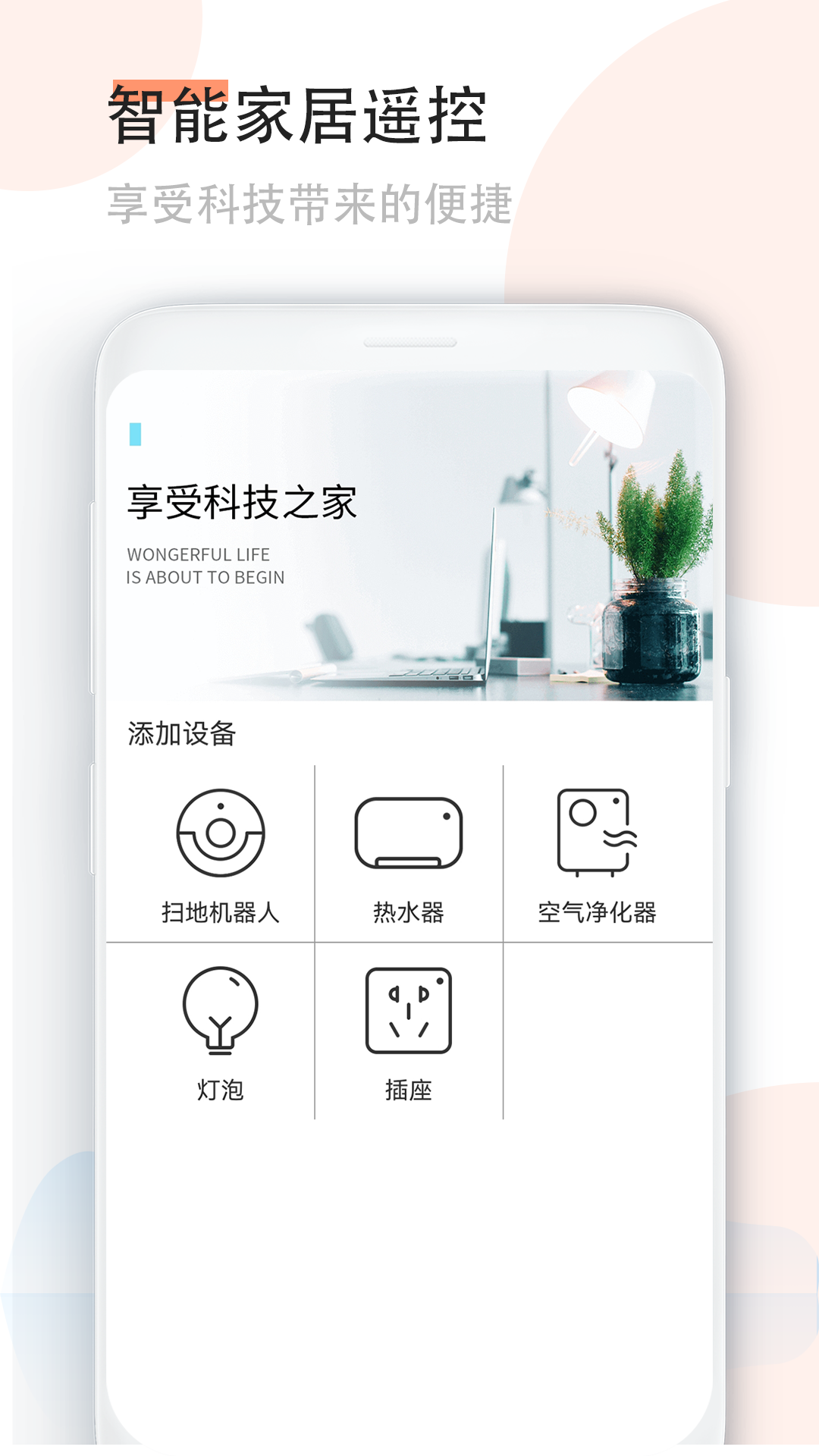 手機(jī)空調(diào)萬(wàn)能遙控器截圖預(yù)覽