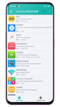 Activity活動(dòng)啟動(dòng)器截圖