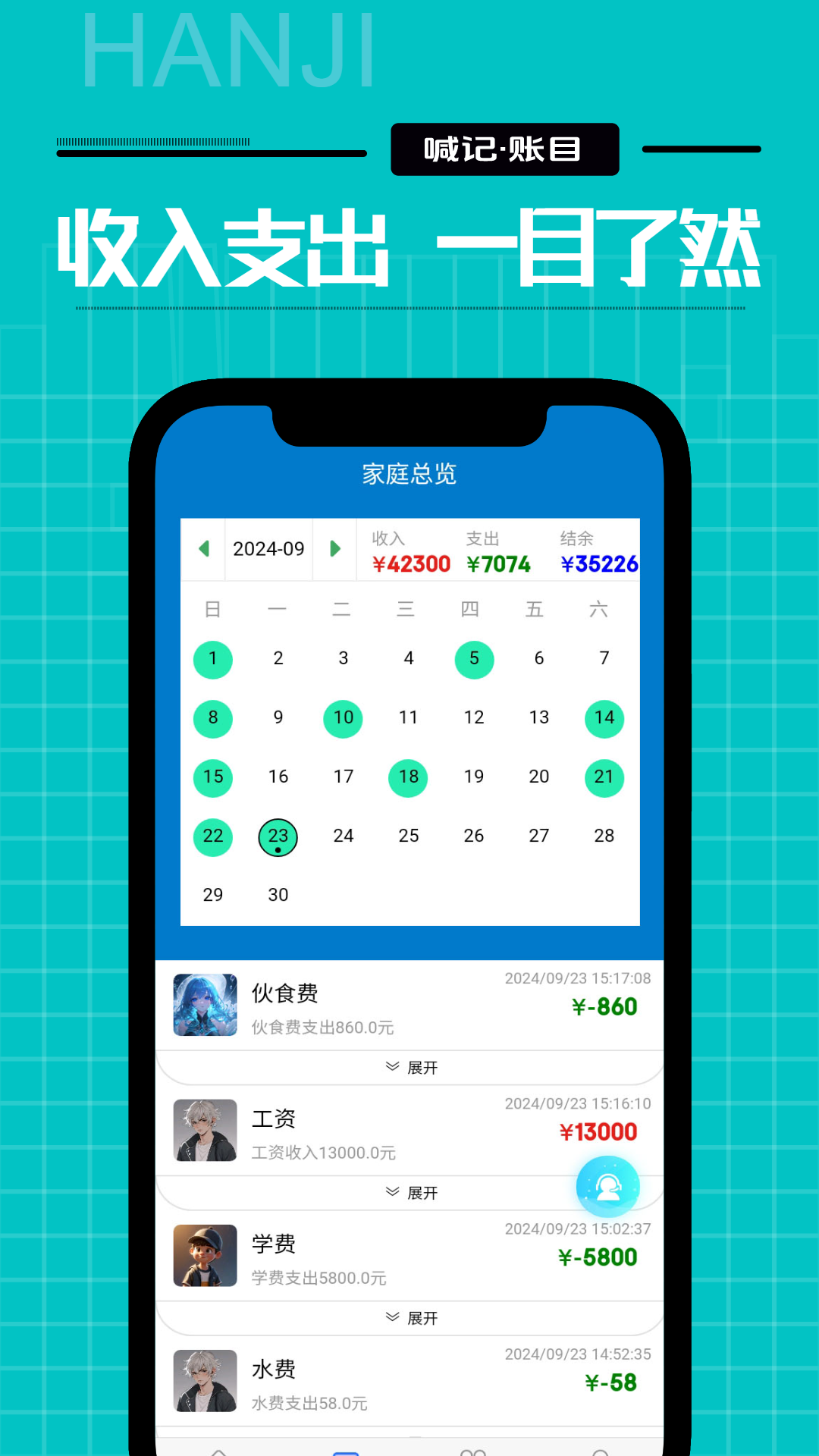 家庭記賬截圖預覽
