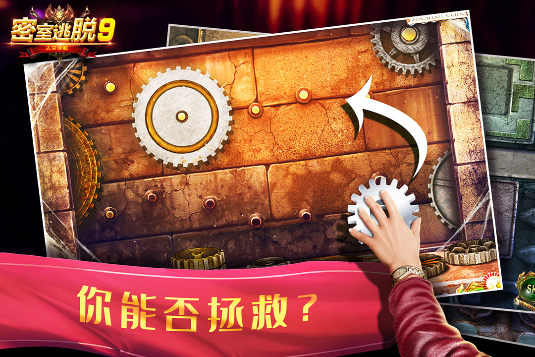 密室逃脫9太空迷航截圖預(yù)覽