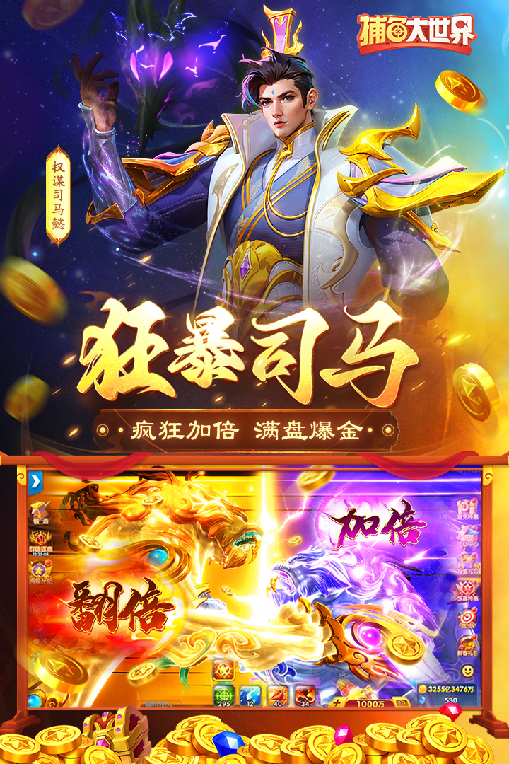 捕魚(yú)大世界截圖預(yù)覽