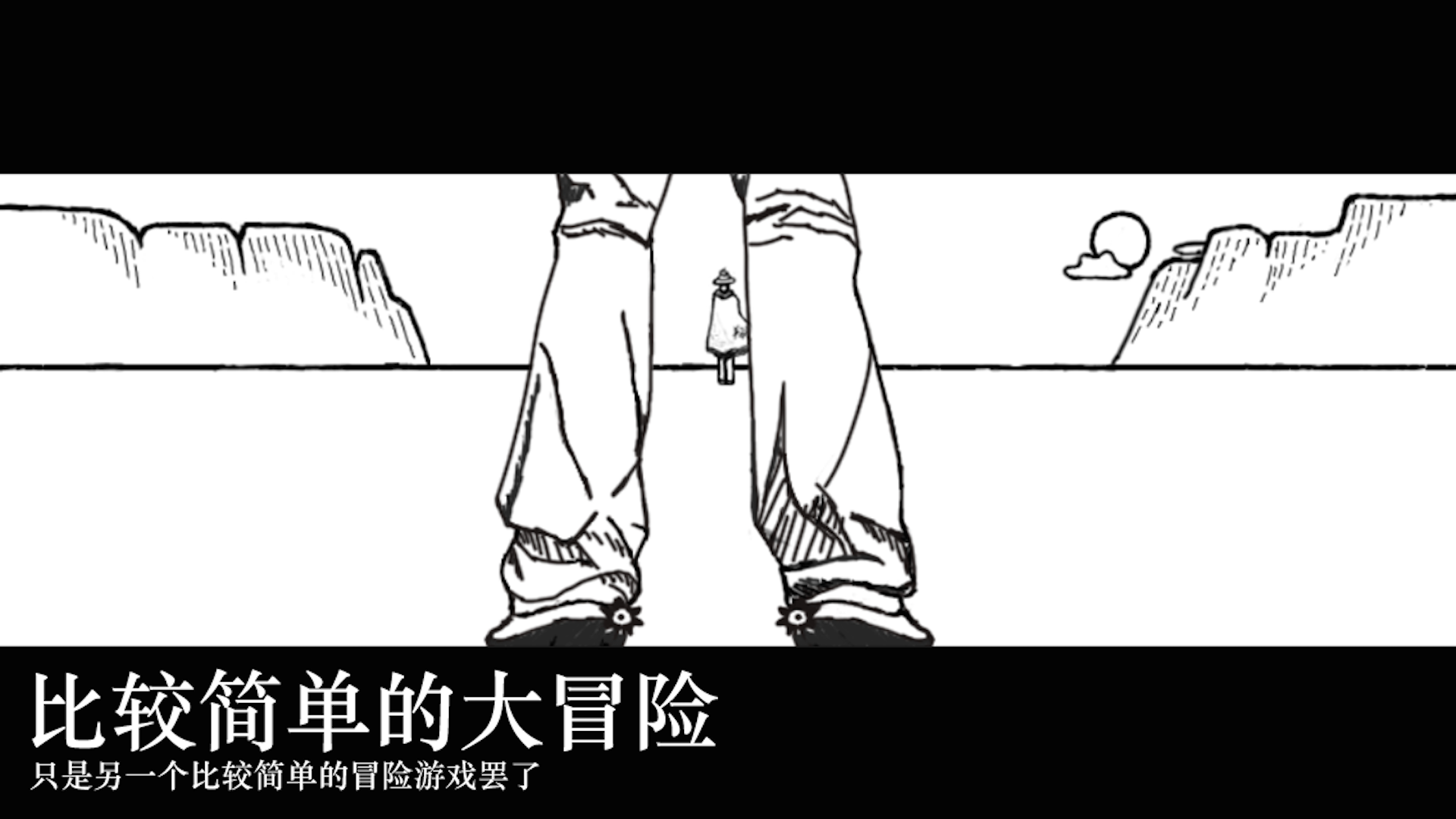 比較簡(jiǎn)單的大冒險(xiǎn)截圖預(yù)覽