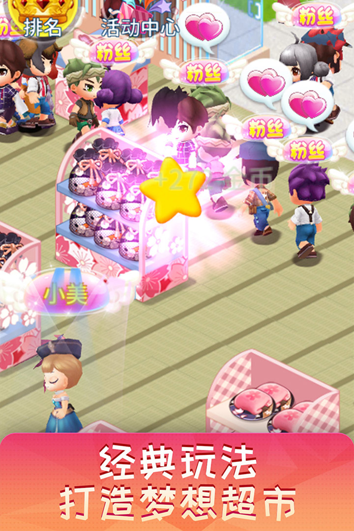 夢(mèng)想超市截圖預(yù)覽