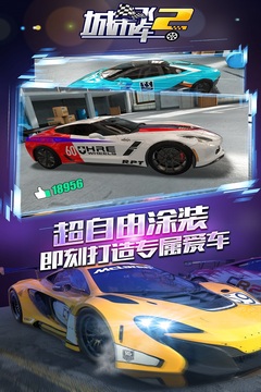 城市飛車2截圖