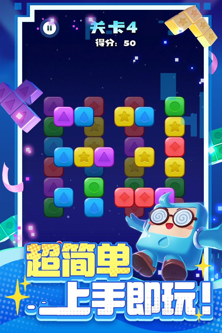 消消之星除方块截图4