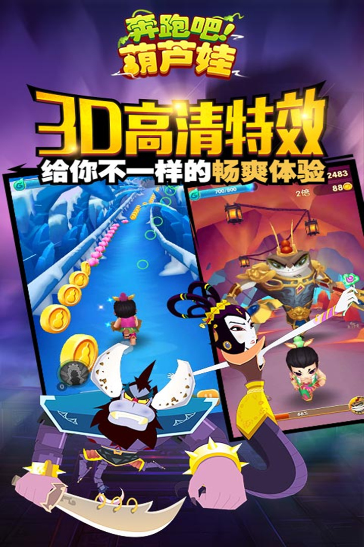 奔跑吧葫蘆娃截圖預(yù)覽