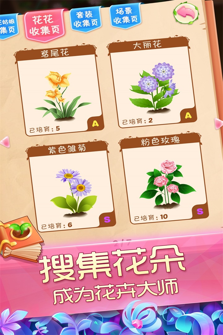 花花姑娘之魔法花園截圖預(yù)覽