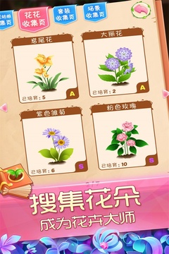 花花姑娘之魔法花園截圖
