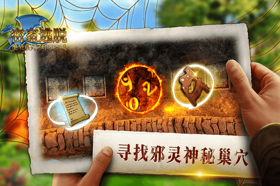 密室逃脫絕境系列7印加古城截圖預(yù)覽
