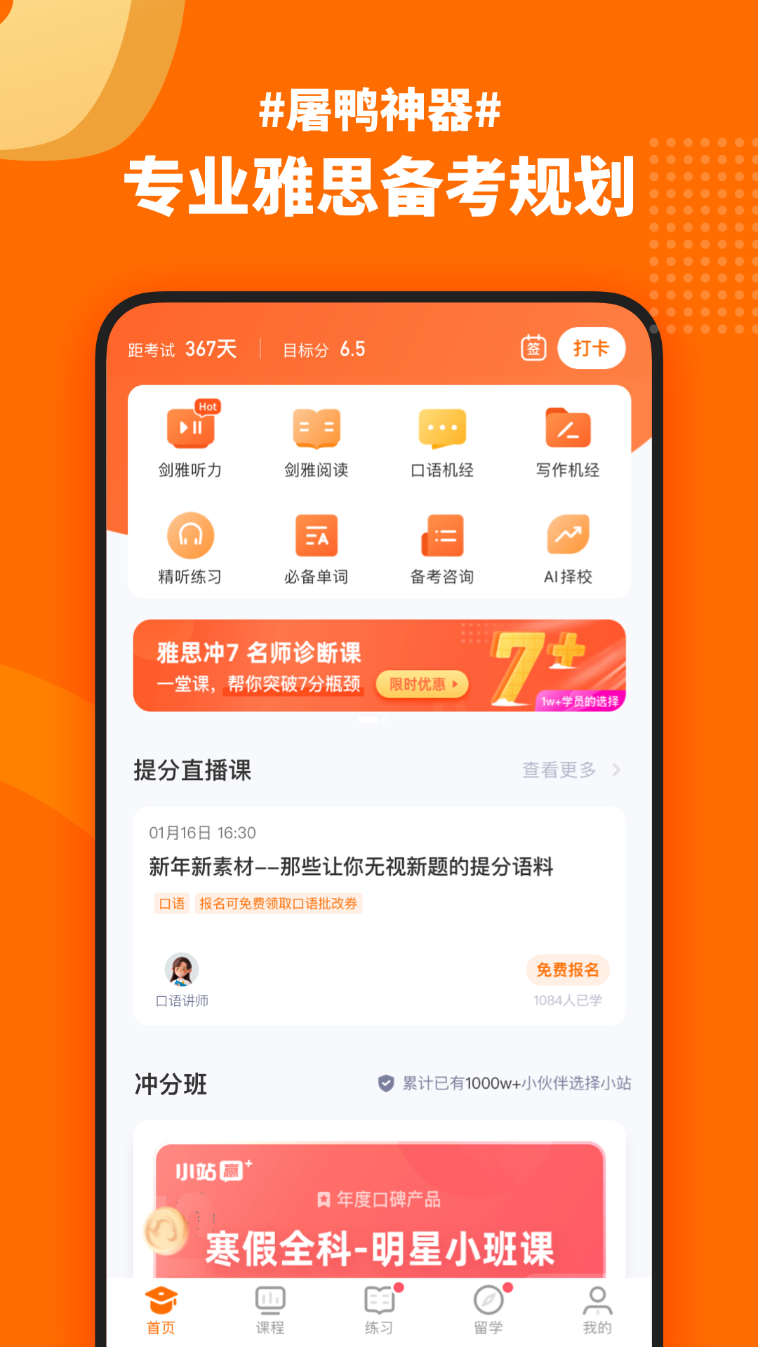 小站雅思v6.8.5截图3