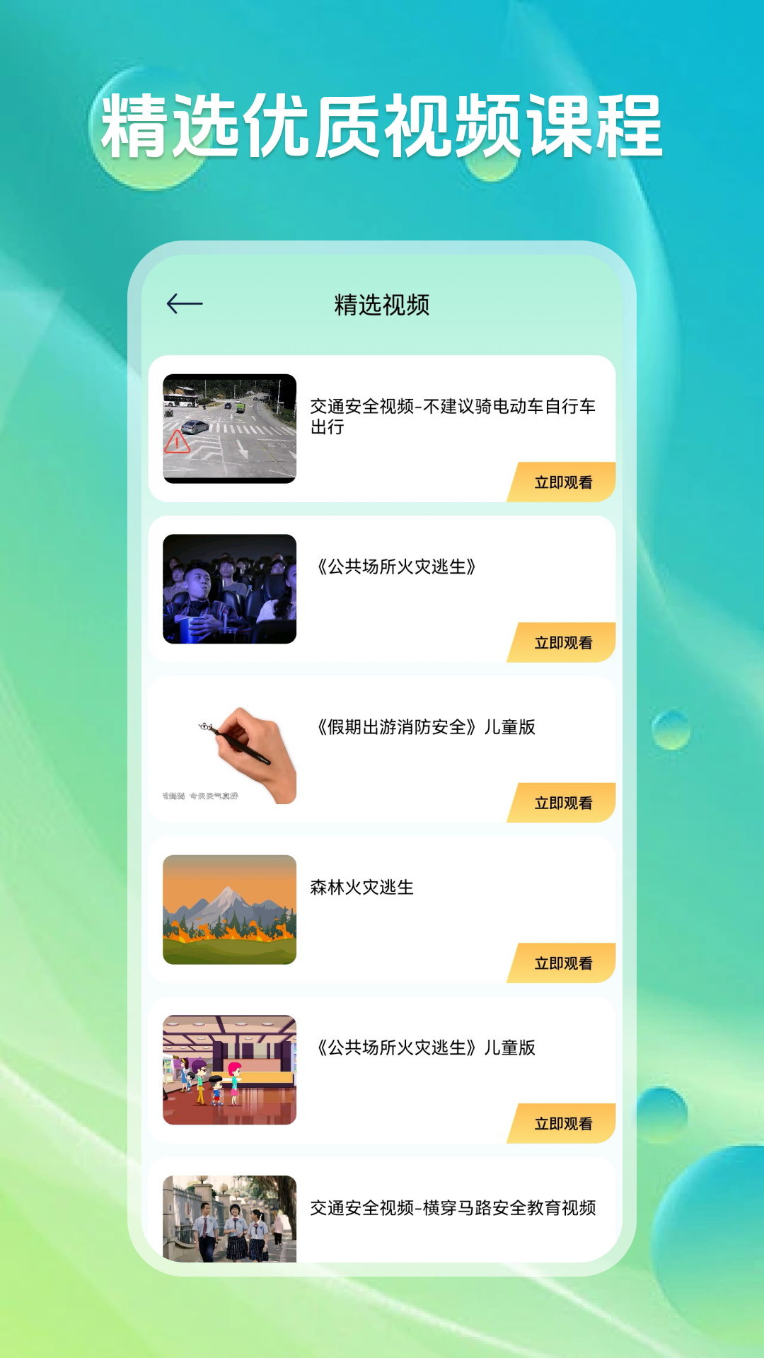 U校園智慧教學(xué)云平臺截圖預(yù)覽