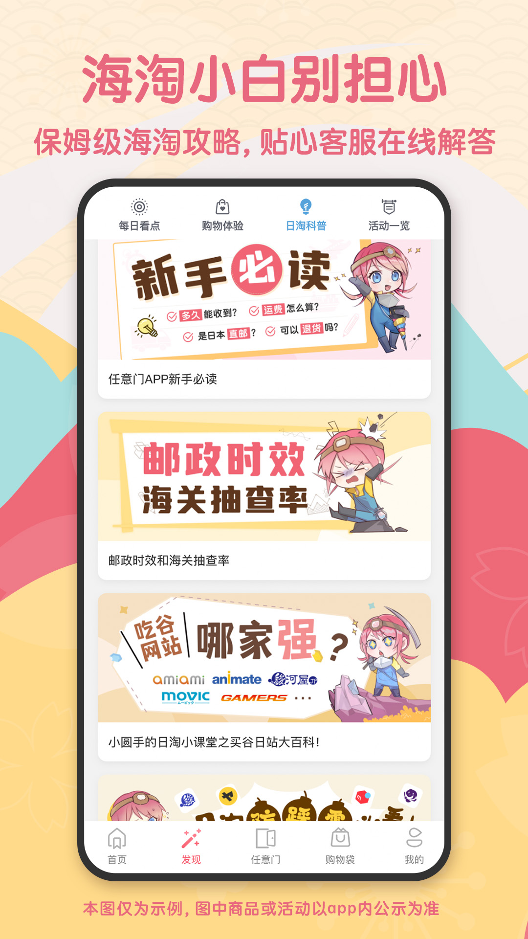 日淘任意门v1.9.15截图3