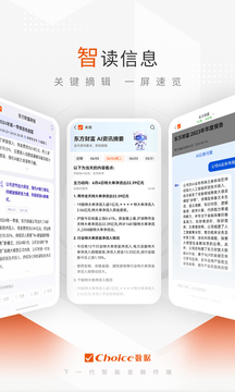 Choice數(shù)據(jù)截圖
