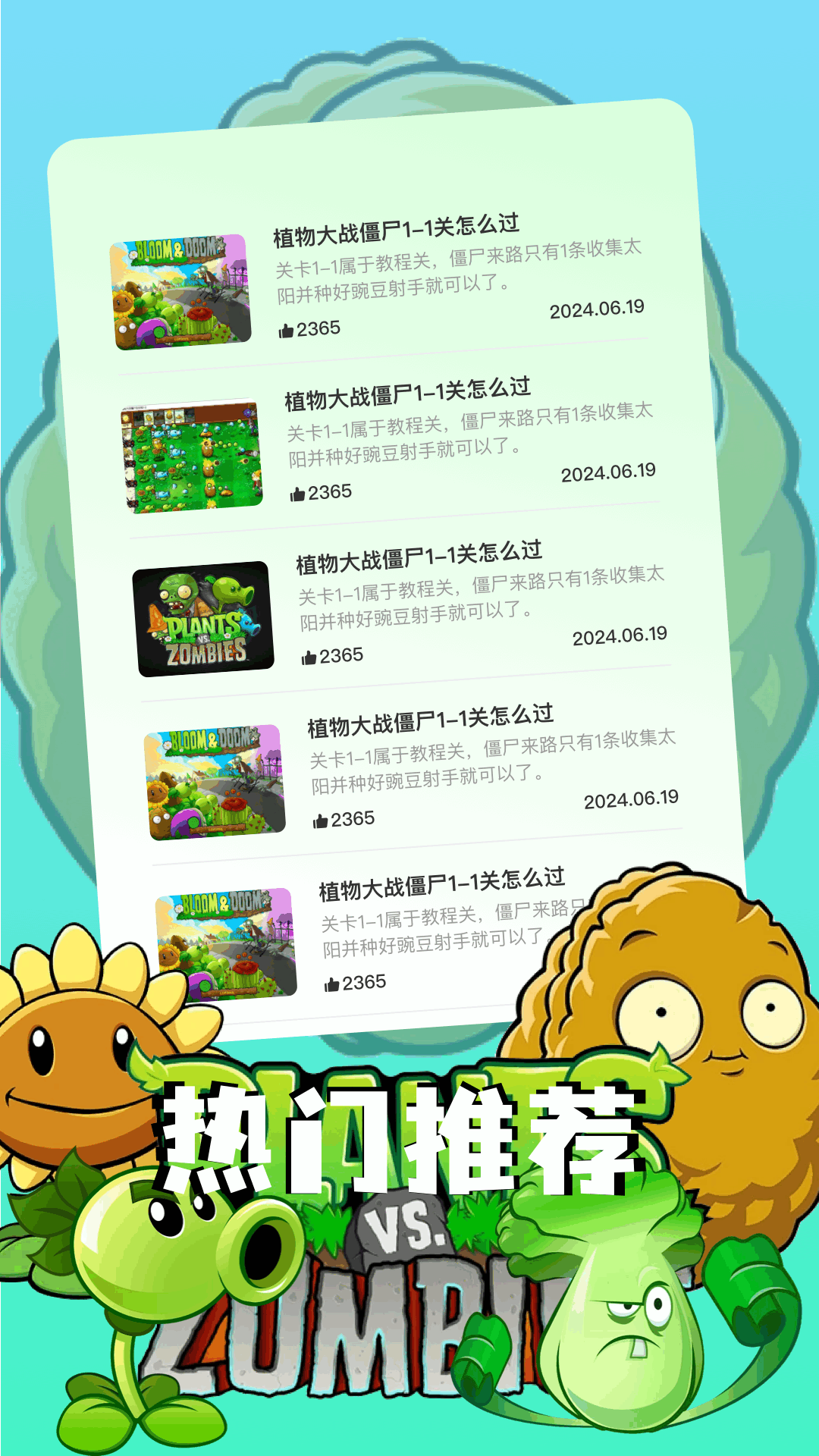 雜交版植物僵尸截圖預(yù)覽