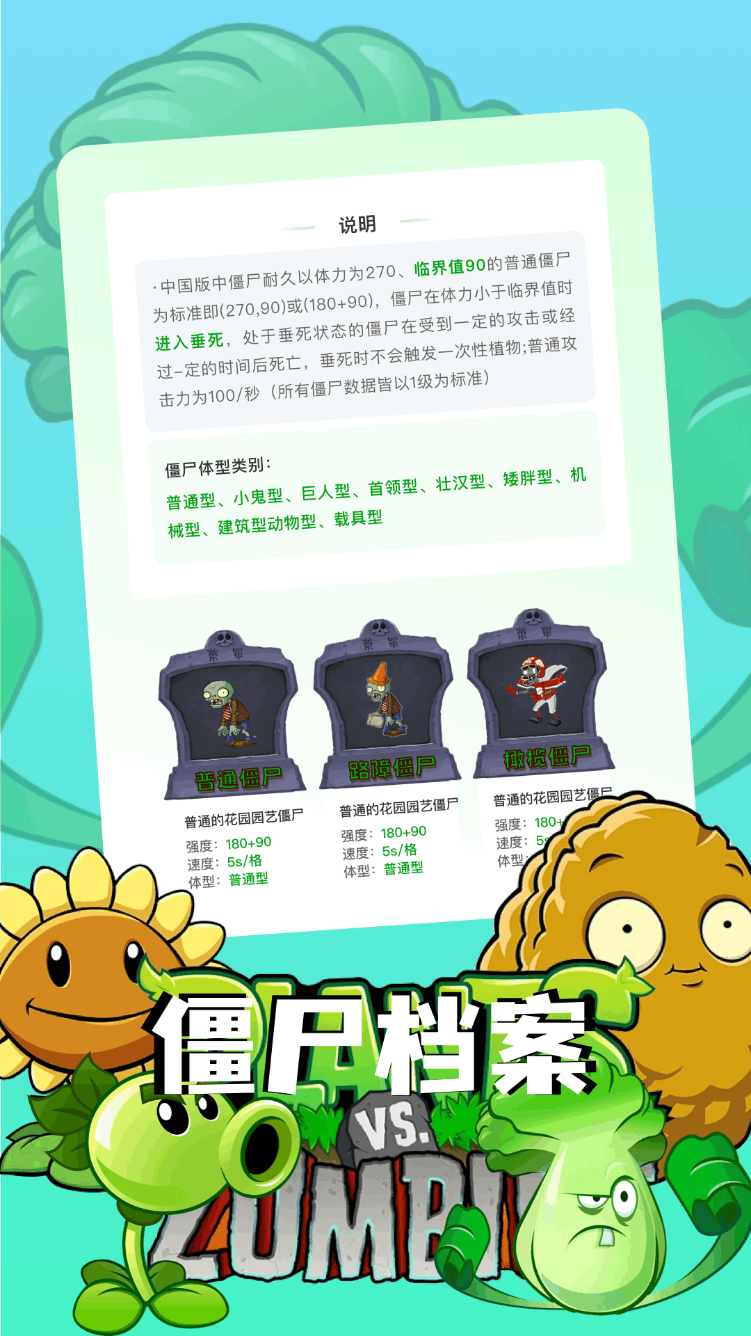 雜交版植物僵尸截圖預(yù)覽