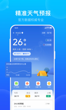 手機(jī)天氣預(yù)報(bào)截圖