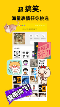 悅動(dòng)表情包截圖