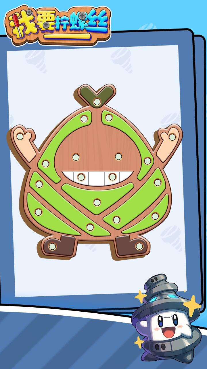 我要擰螺絲截圖預(yù)覽