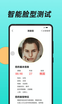換發(fā)型截圖