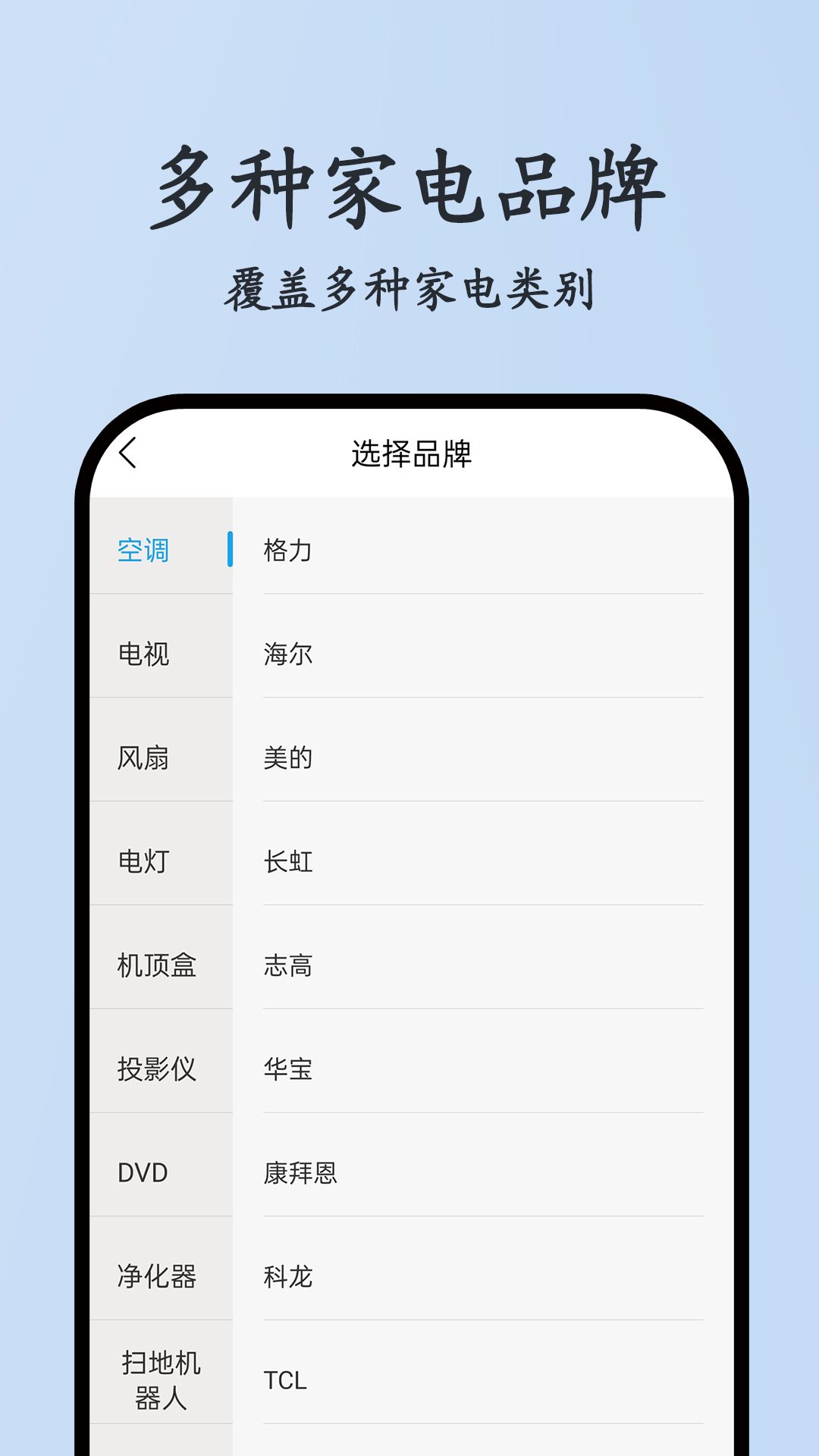 萬能遙控器截圖預(yù)覽